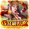 逍遥春秋（GM刷万充）-BT