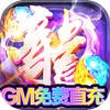 龙城传奇（GM工具版）