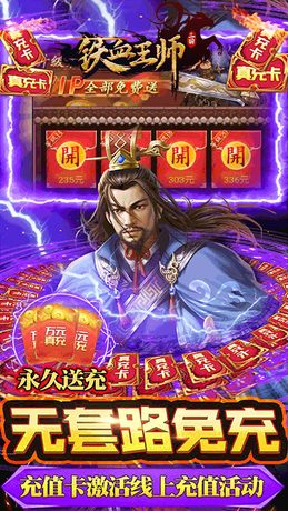 铁血王师（红包破解版）H5