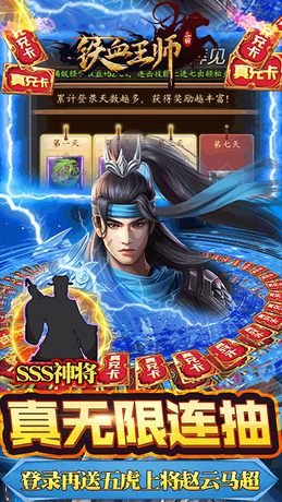 铁血王师（红包破解版）H5