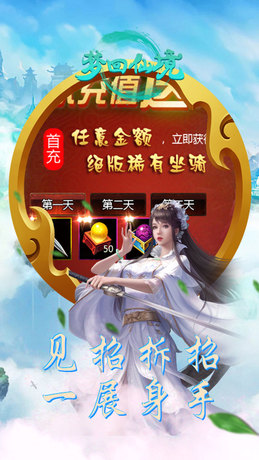 梦回仙境（上线送VIP）