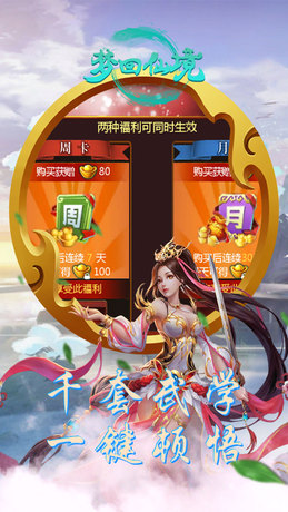 梦回仙境（上线送VIP）