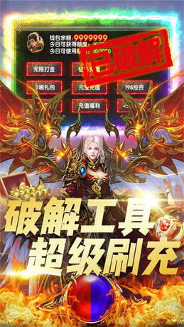 烈焰封神（破解工具刷充）