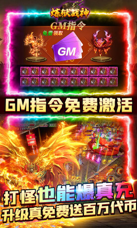 炼狱战神（GM送攻速魂环）H5-BT