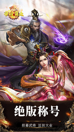 帝国霸业（诸侯争霸）