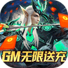 困病之笼（GM无限送充）