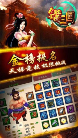 名酱三国H5-6