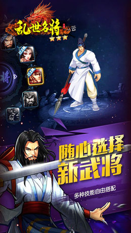 乱世名将（超V高返送诸葛）H5