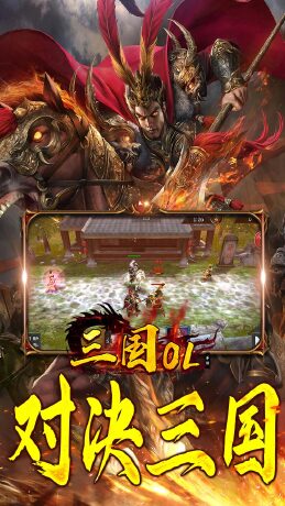 三国online（首充送貂蝉）