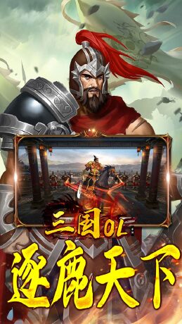 三国online（首充送貂蝉）