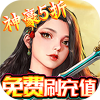 凡人修真（GM全免刷充）H5