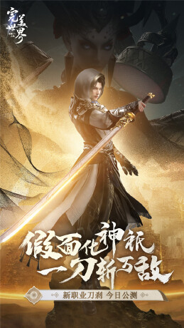 完美世界:诸神之战