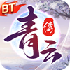 青云传（魔改地藏刷充）-BT