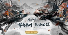 《秦时明月：沧海》深海寻宝介绍