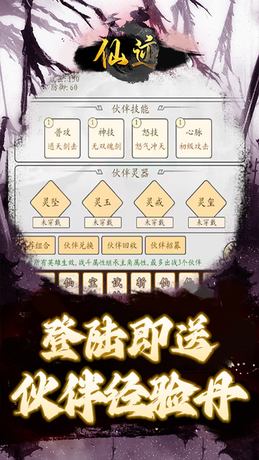 仙迹（0.1折文字挂机）