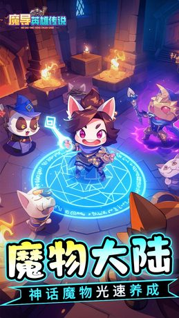 魔导英雄传说（新神话免费版）