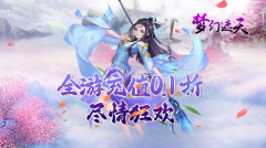 《梦幻遮天（玄妙仙途0.1折）》新手角色介绍