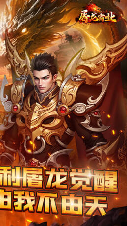 屠龙霸业（3折送红包福利版）