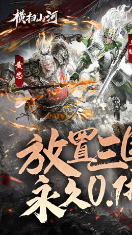 横扫山河（永久0.1折）