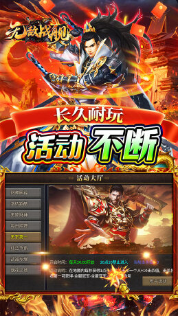 无敌战舰（狂爆火龙福利版）