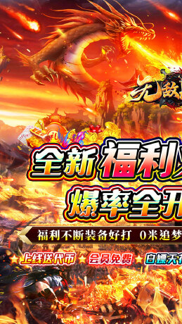无敌战舰（狂爆火龙福利版）