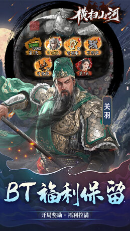 横扫山河（永久0.1折）