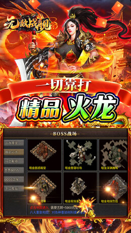 无敌战舰（狂爆火龙福利版）
