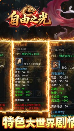 自由之光（乾龙沉默传奇）