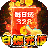 热血火影（沉默传奇每日送328）