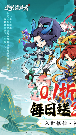 逆转漂流者（0.1折日送千元代金）