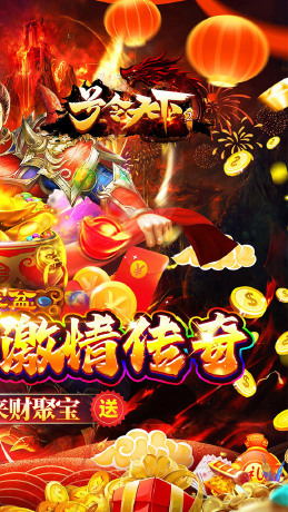 号令天下2（沉默专属传奇送充）