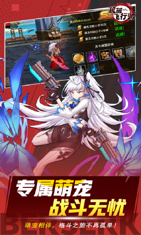 机械飞行师（0.1折鬼灭）