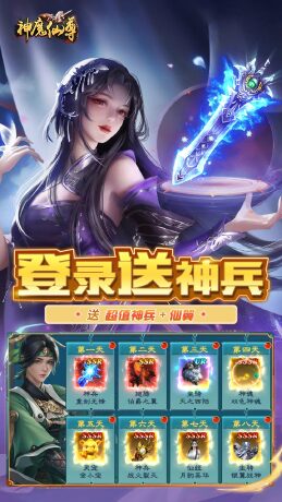 神魔仙尊（无限送抽内置0.1折）H5