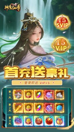 神魔仙尊（无限送抽内置0.1折）H5
