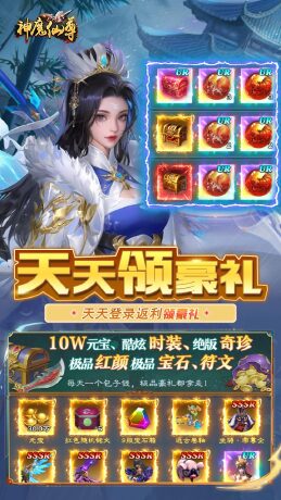 神魔仙尊（无限送抽内置0.1折）H5