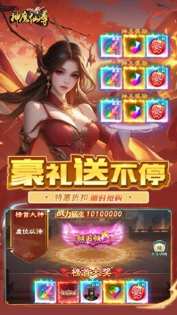 神魔仙尊（无限送抽内置0.1折）H5