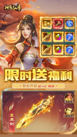 神魔仙尊（无限送抽内置0.1折）H5