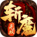 斬魔無雙（返利版）