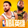 《美職籃英雄（NBA）》普發(fā)禮包