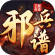邪兵譜（三職業）