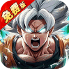 神龍戰爭（0.05折免費暢享龍珠世界）H5