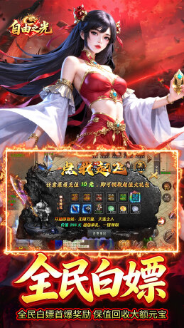 自由之光（罗天专属日福利版）